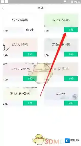 爱奇艺阅读字体设置