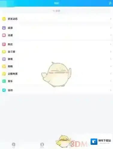 QQ点击