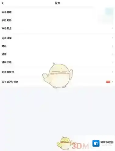 QQ点击