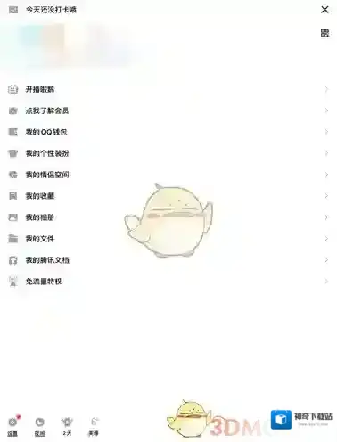 QQ单向好友