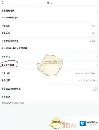 QQ打开手机