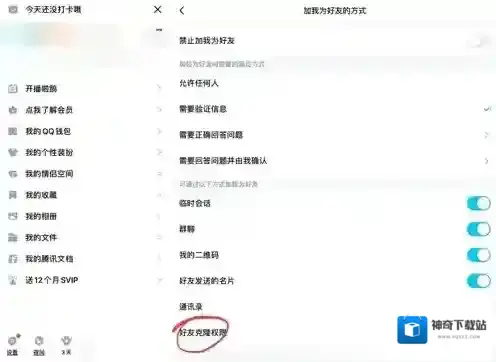 QQ设置