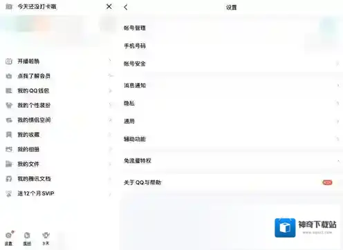 QQ界面