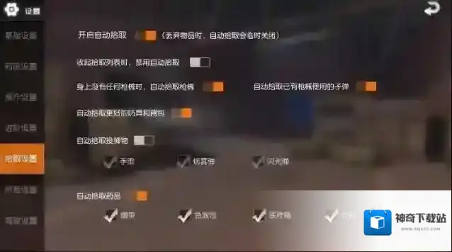荒野行动怎么关闭震动