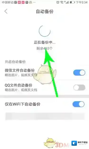 QQ浏览器备份手机