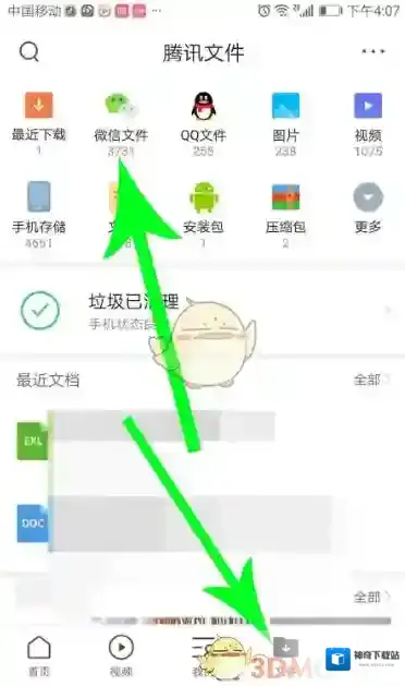 QQ浏览器微信文件
