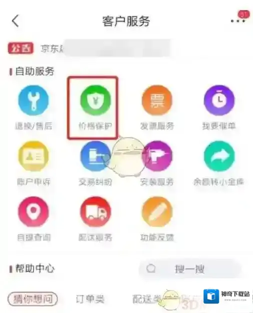 京东价格保护