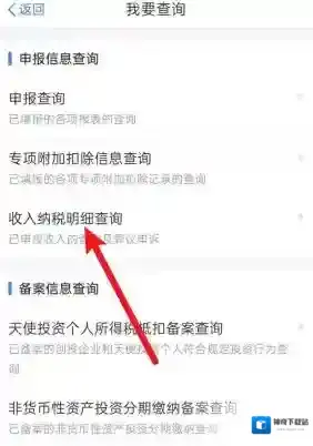 个人所得税打开手机
