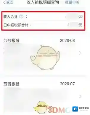 个人所得税就可以