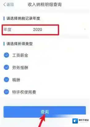 个人所得税点击查询