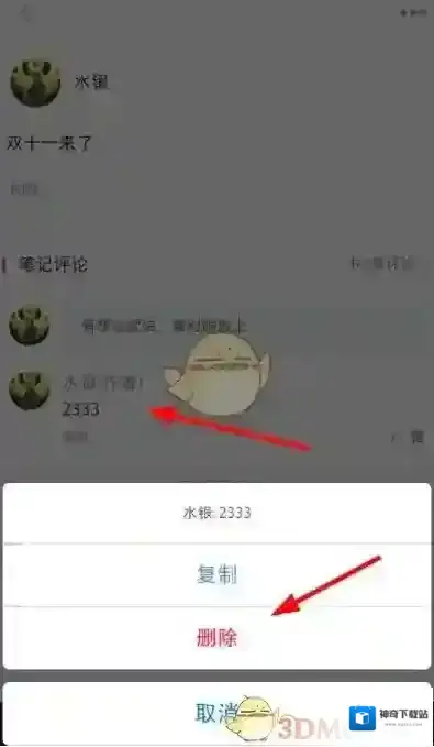 小红书删除