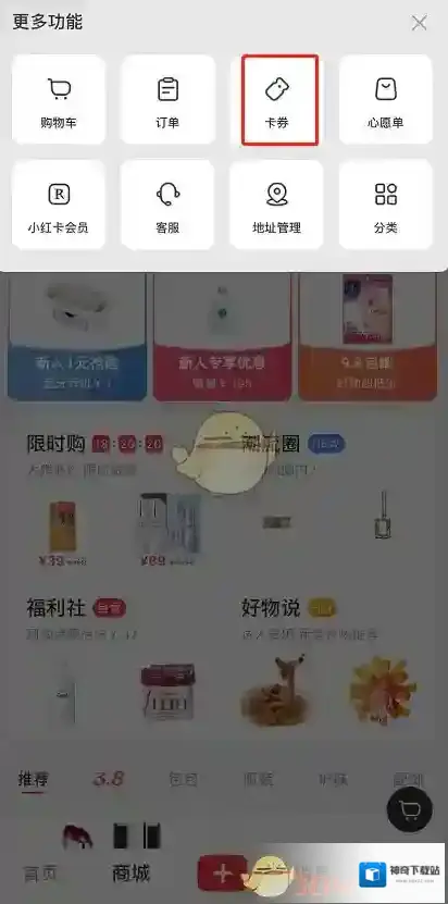 小红书消费券