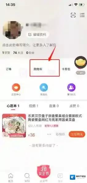 淘宝直播页面
