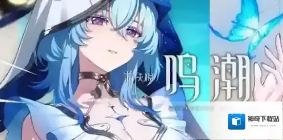鸣潮守岸