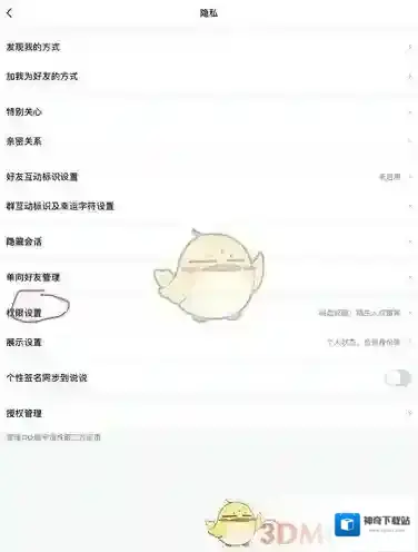 QQ空间设置