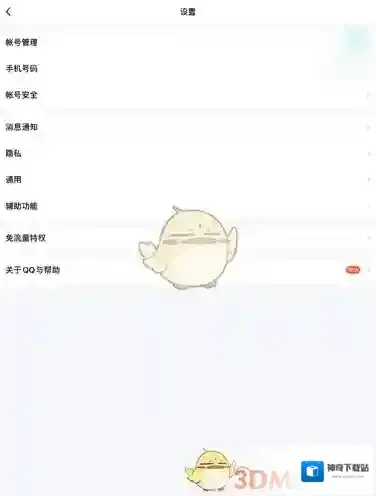 QQ空间权限设置