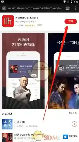 奇迹小说听书