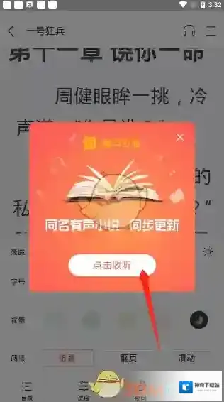 奇迹小说就会