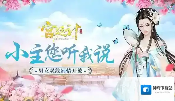 宫廷计宫廷