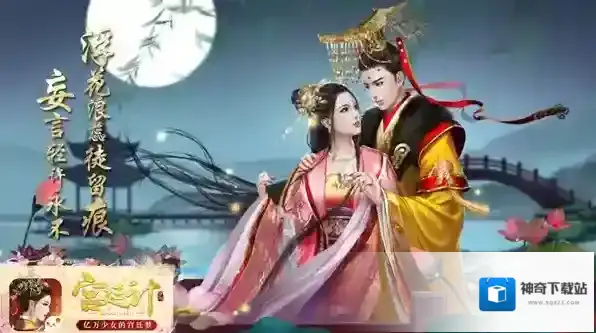 宫廷计后宫