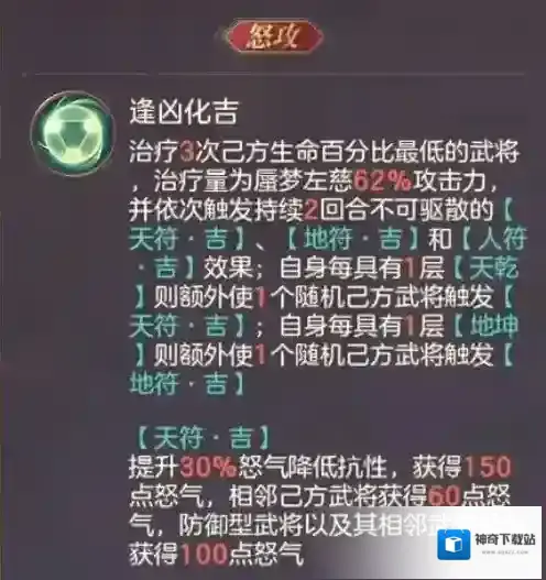 三国志幻想大陆左慈