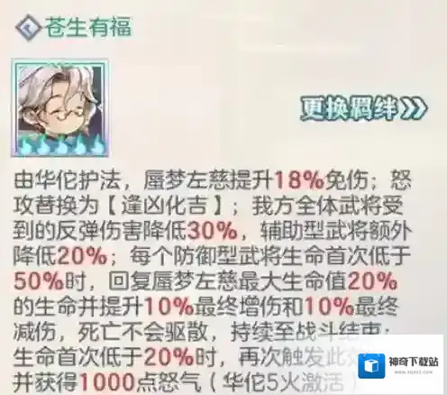三国志幻想大陆蜃梦