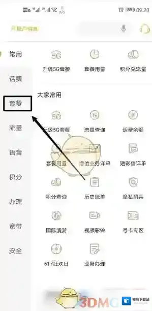 电信营业厅已订业务