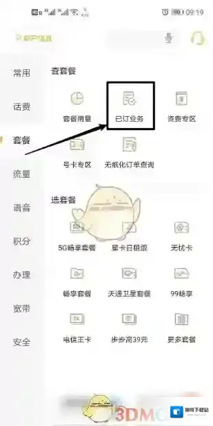 电信营业厅点击