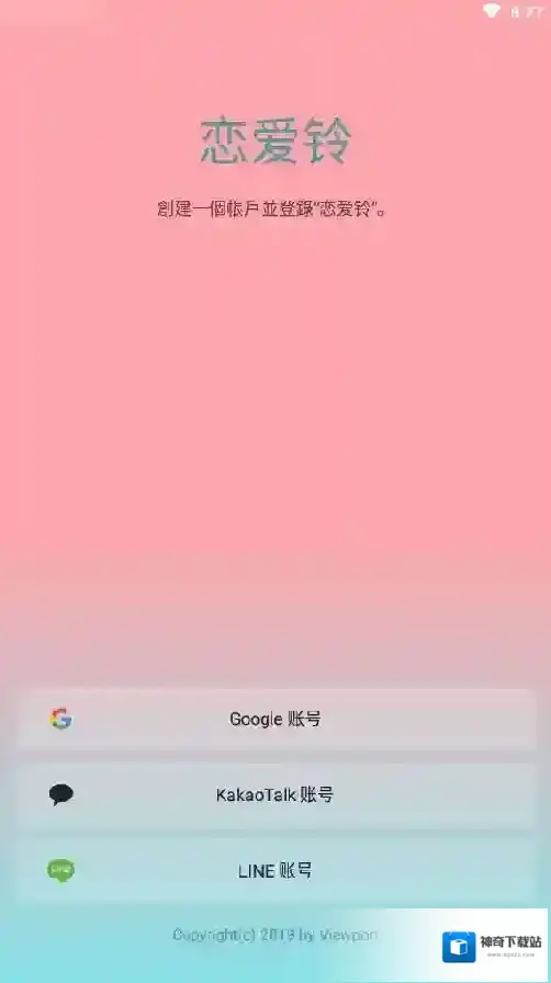 恋爱铃信息