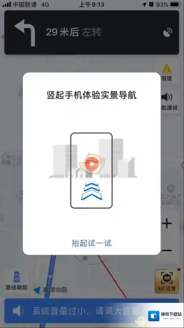 高德地图步行导航