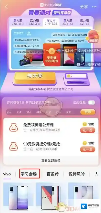 支付宝点击