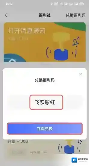 阿里云盘兑换