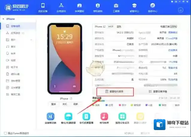 爱思助手如下图