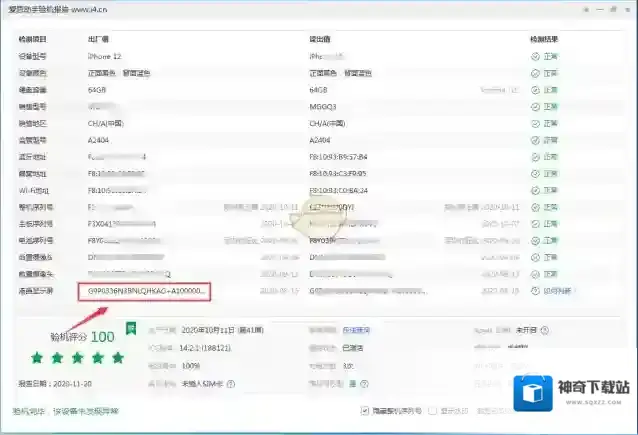 爱思助手信息