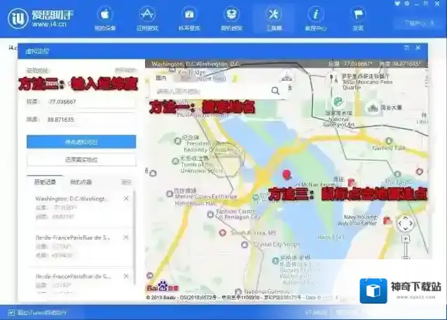 爱思助手修改