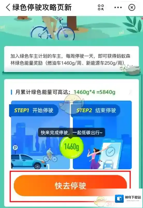 支付宝蚂蚁森林
