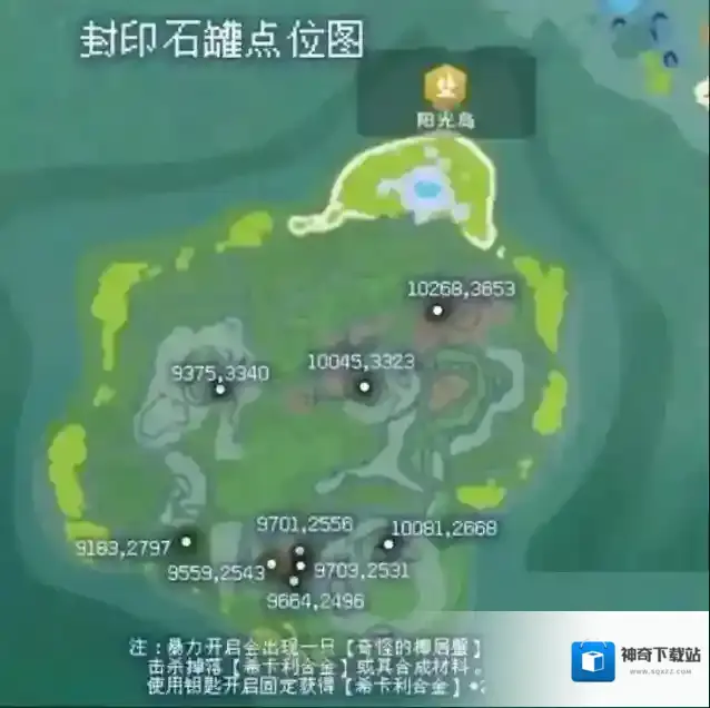 创造与魔法希卡利封印之罐在哪里?创造与魔法希卡利封印之罐位置介绍
