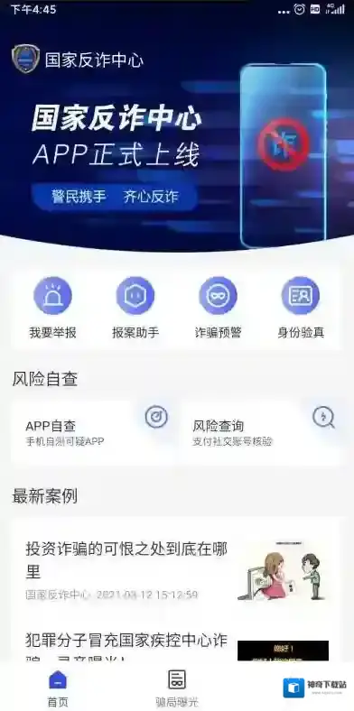 国家反诈中心国家