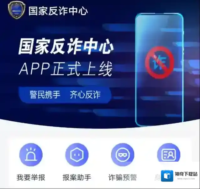 国家反诈中心诈骗