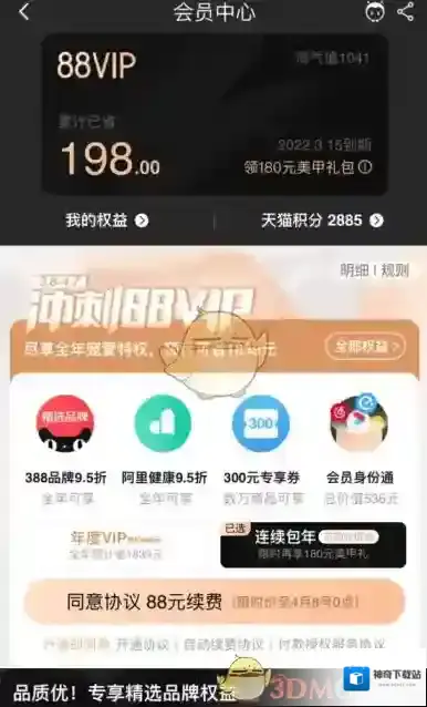 淘宝网优酷会员领取