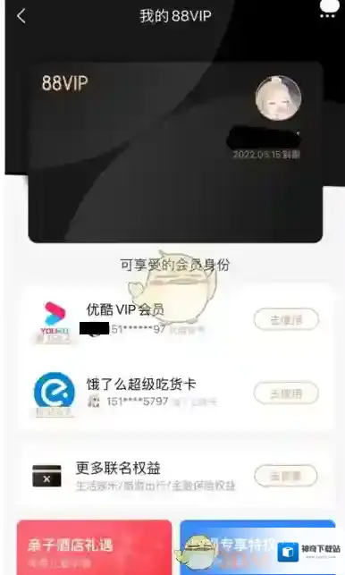 淘宝网会员中心