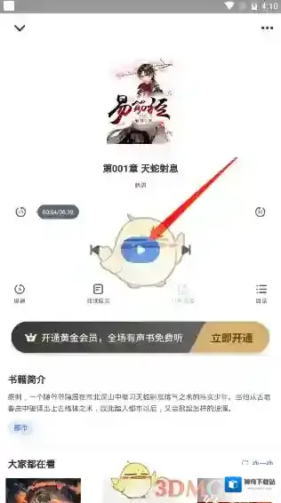 免费追书中心
