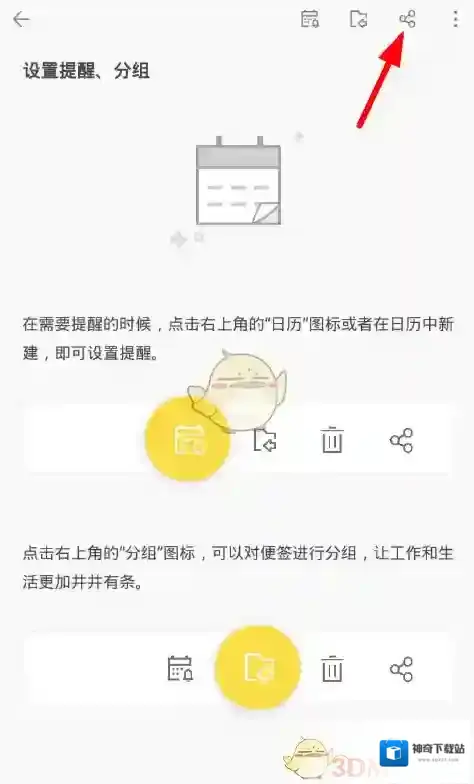 WPS便签我们在