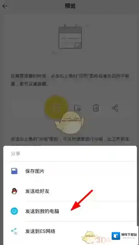 WPS便签就可以