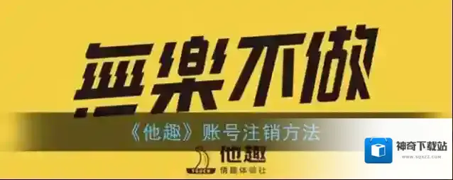 他趣点击
