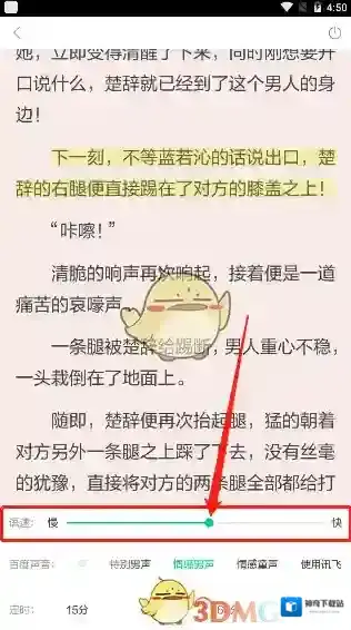 当当云阅读设置