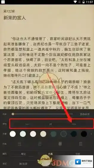 快读全本小说减小字体