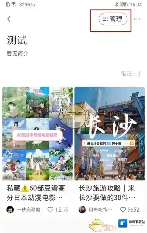 小红书批量删除