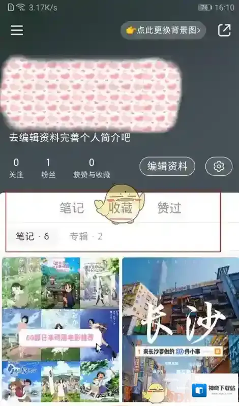 小红书收藏