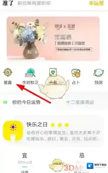 准准星座八字